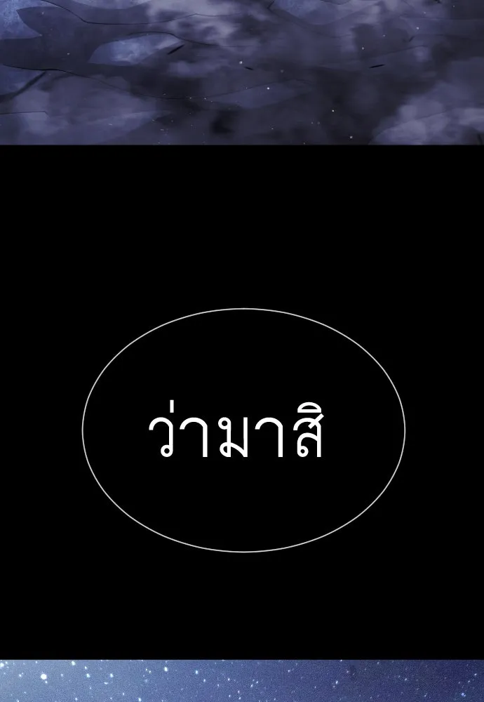 ยุคแห่งยอดมนุษย์ ตอนที่ 61 รูปที่ 43