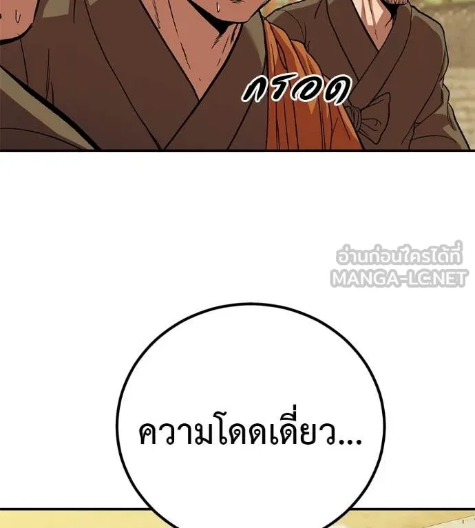 เรียกฉันว่าพระเจ้า ตอนที่ 86 รูปที่ 141