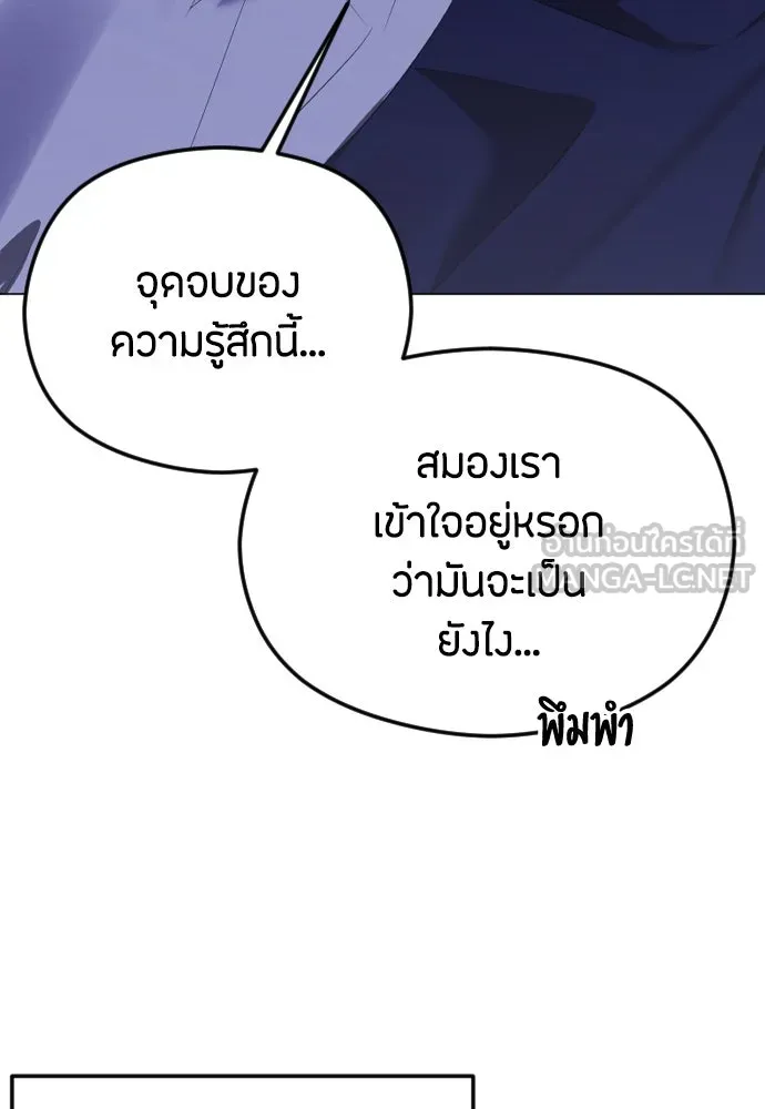 วิธีหนีตายจากนิยายโรคจิต ตอนที่ 38 รูปที่ 12