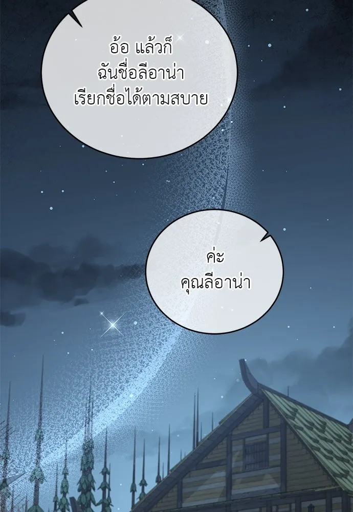 สาวใช้อย่างฉัน ขอเลือกหันหลังให้นาย ตอนที่ 31 รูปที่ 80