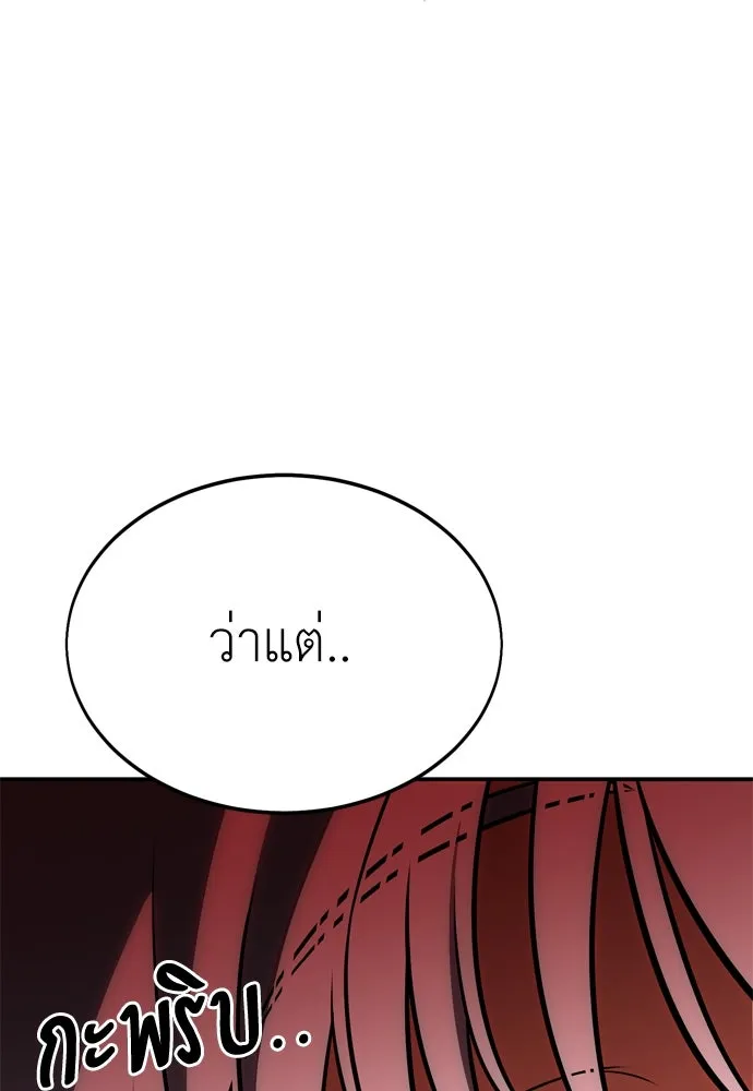 ไอ้เพลเยอร์นั่น ฉันฆ่ามันเอง ตอนที่ 22 รูปที่ 65