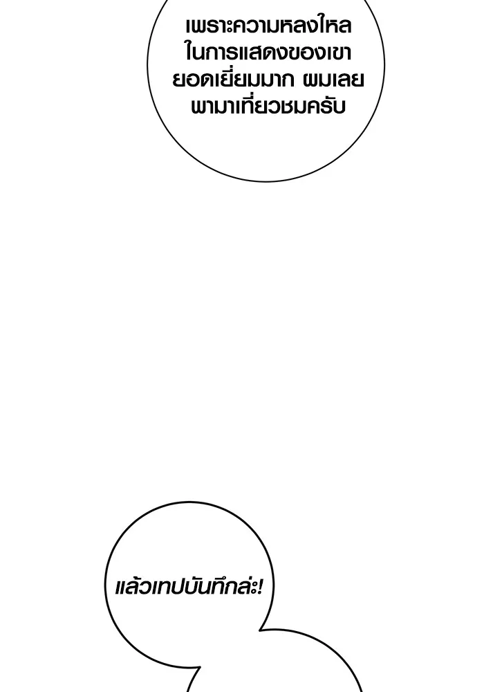 ออร่าดาราอัจฉริยะ ตอนที่ 16 รูปที่ 103