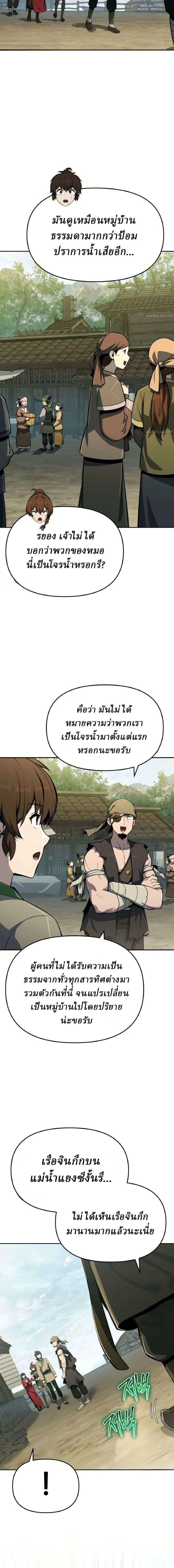 The Poison Master of Sacheon Tang Clan สาราน_กรมส_ตว_พ_ษของสตร_มเมอร_ผ_เก_ดใหม_ในต_างโลก ตอนที่ ตอนที่ 94 รูปที่ 14