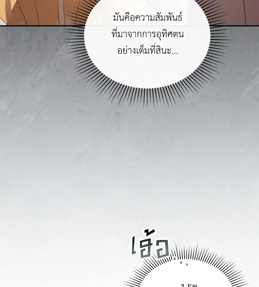 เล่ห์รักชนชั้นสูง ตอนที่ 49 รูปที่ 44