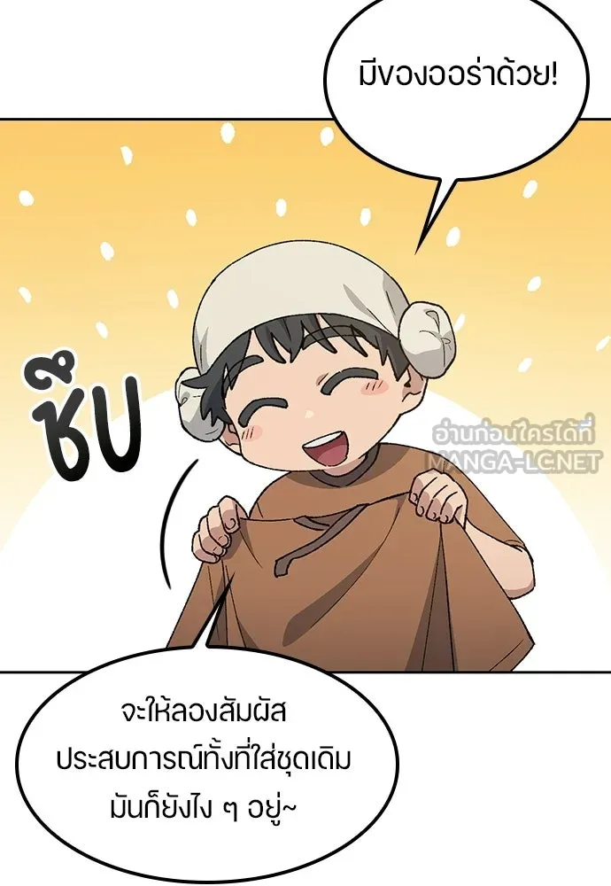 ตั้งแคมป์ฮีลใจในต่างโลก ตอนที่ 82 รูปที่ 12