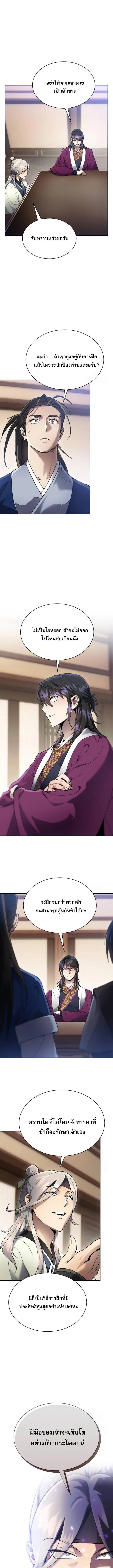 The Heavenly Demon Wants a Quiet Life มารสวรรค_ผ_แสวงหาความสงบ ตอนที่ ตอนที่ 9 รูปที่ 11