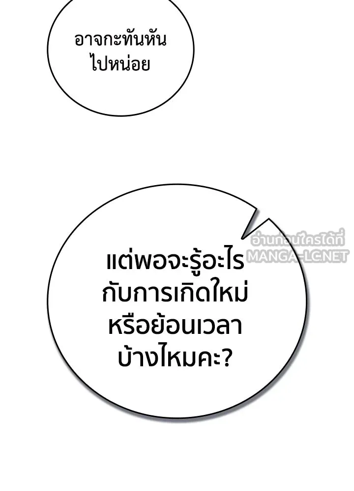 นักเลงกระจอกย้อนเวลามาทวงแค้น ตอนที่ 8 รูปที่ 111