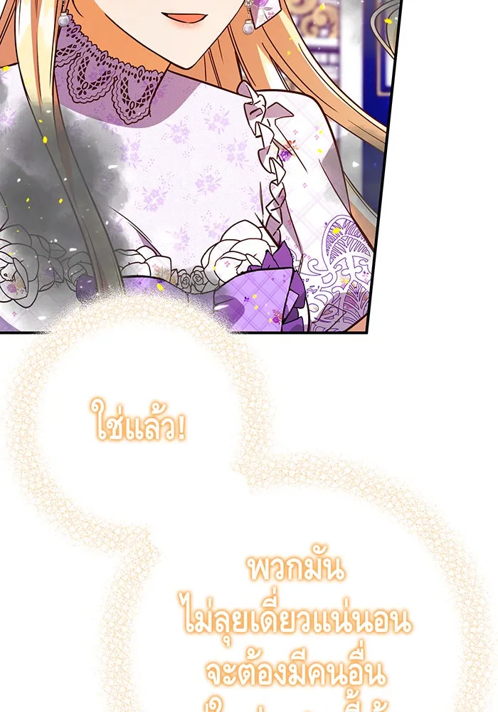 นางร้ายที่ไหนจะมีคุณธรรม ตอนที่ 65 รูปที่ 64