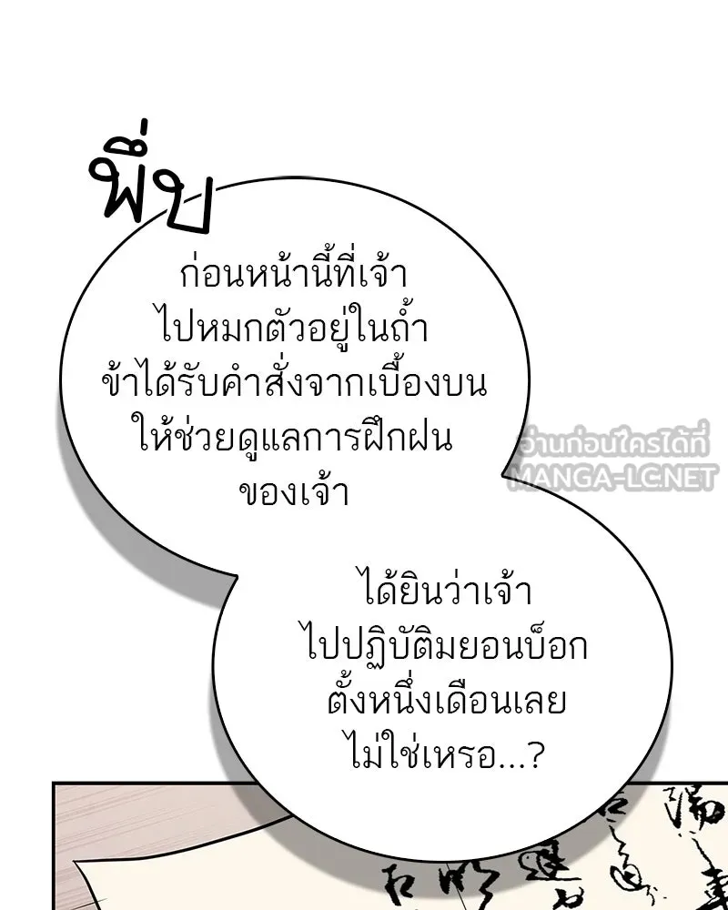 สุดยอดเทรนเนอร์แห่งยุทธภพ ตอนที่ 35 การประลองที่ใกล้เคียงกับการต่อ รูปที่ 69