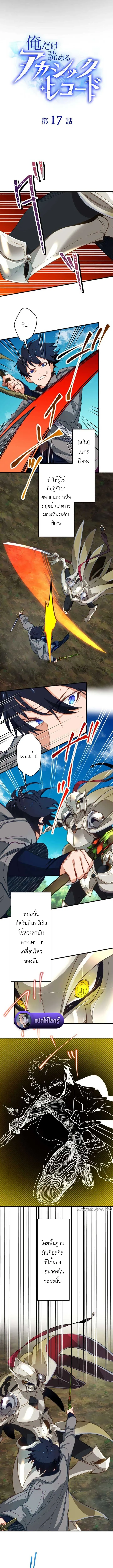 The Akashic Record Which Only I Can Read บ_นท_กจ_กรวาลท_ม_แค_ฉ_นมองเห_น ตอนที่ ตอนที่ 17 รูปที่ 3