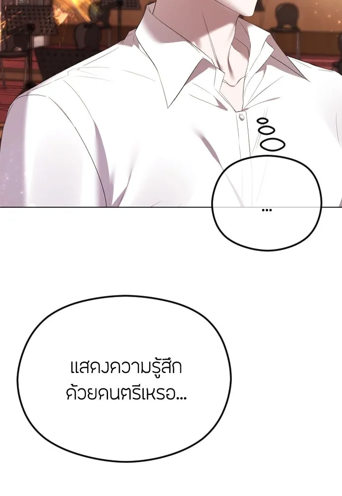 วิธีหนีตายจากนิยายโรคจิต ตอนที่ 36 รูปที่ 10