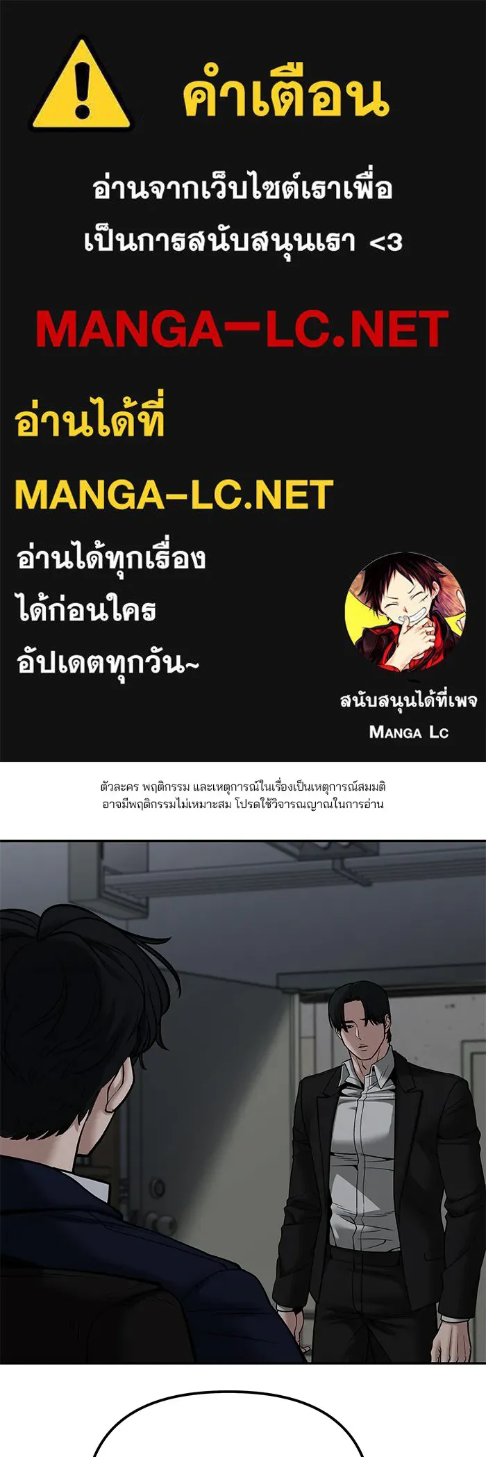 เลวฟาดเลว ตอนที่ 110 (จบซีซัน 2) รูปที่ 1