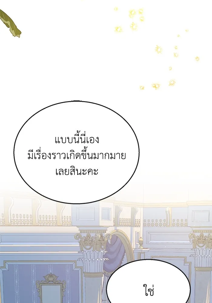ไหนบอกว่าฉันใกล้ตาย ตอนที่ 89 รูปที่ 47