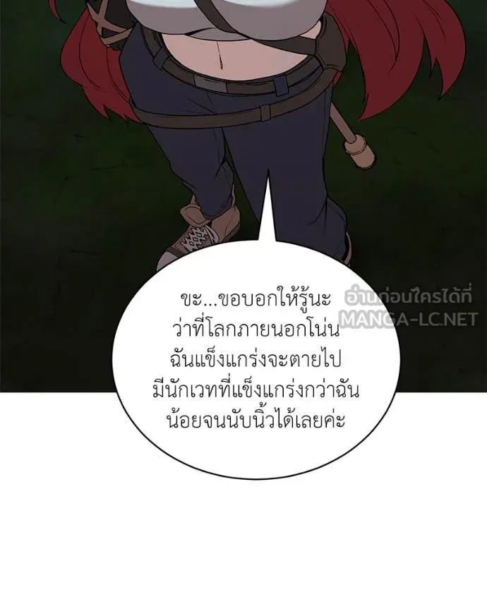 คนสวนโลกฮันเตอร์ ตอนที่ 82 รูปที่ 49