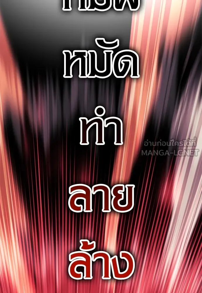 ไอ้เพลเยอร์นั่น ฉันฆ่ามันเอง ตอนที่ 51 รูปที่ 120
