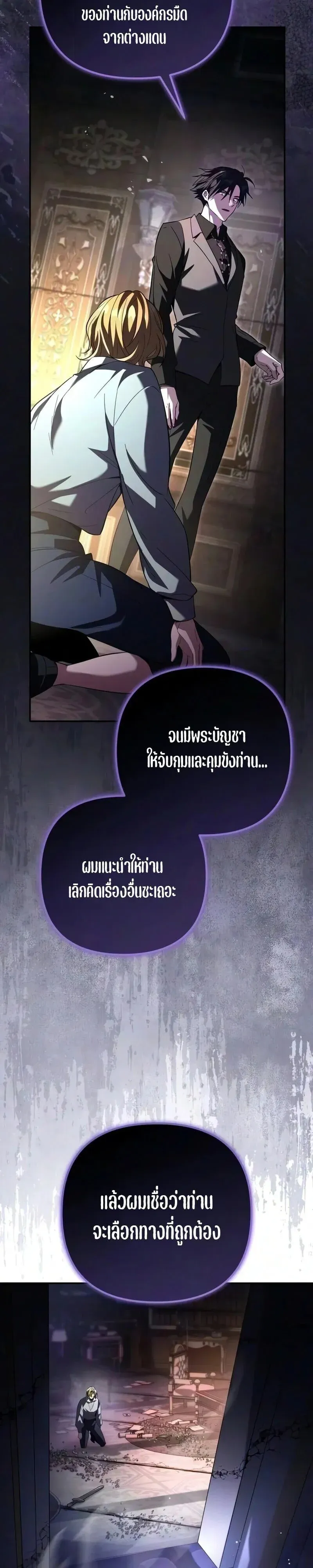 Raising Villains the Right Way ฉ_นกลายเป_นผ_สน_บสน_นของเหล_าต_วร_าย ตอนที่ ตอนที่ 44 รูปที่ 46