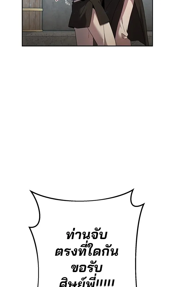 พอแล้วขันที อยากมีเจ้าโลก ตอนที่ 4 รูปที่ 8