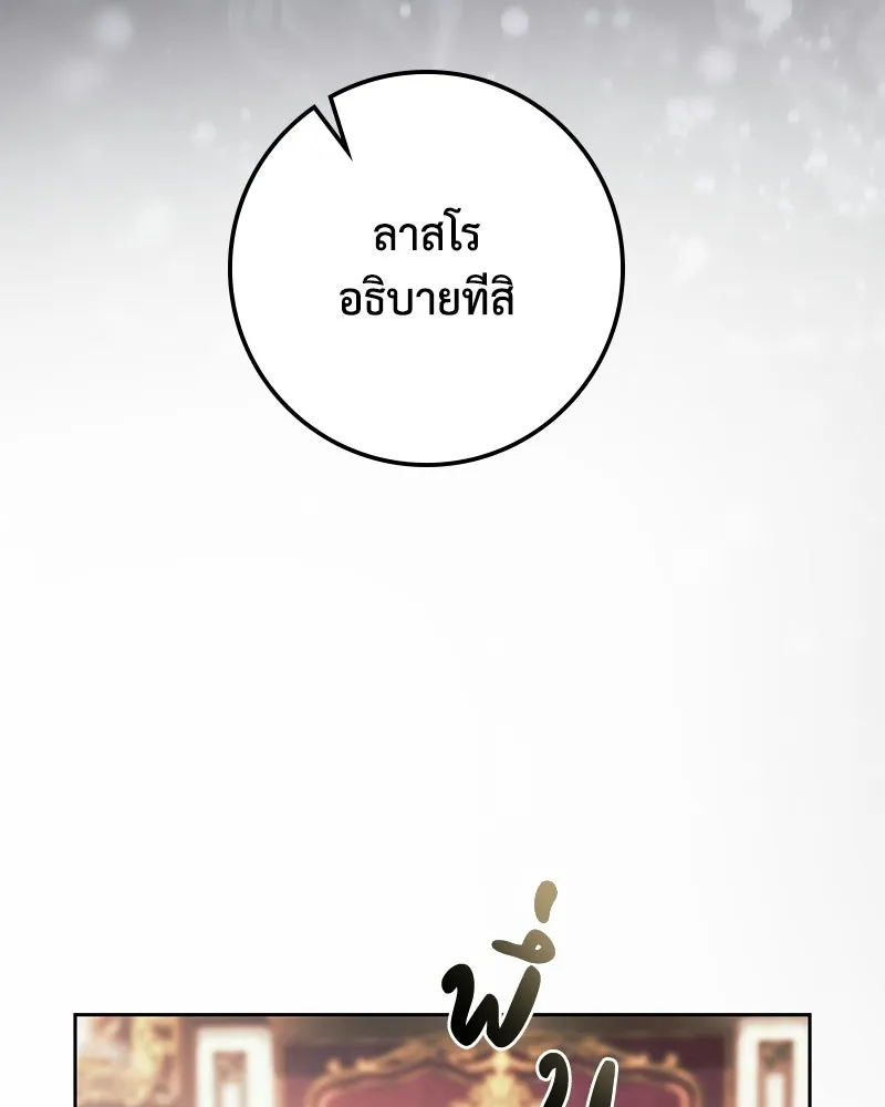 ดัชเชสเชลย ตอนที่ 63 รูปที่ 49