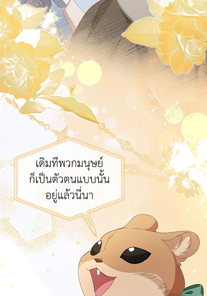 ชีวิตใหม่ในตระกูลมือสังหาร ตอนที่ 60 รูปที่ 41