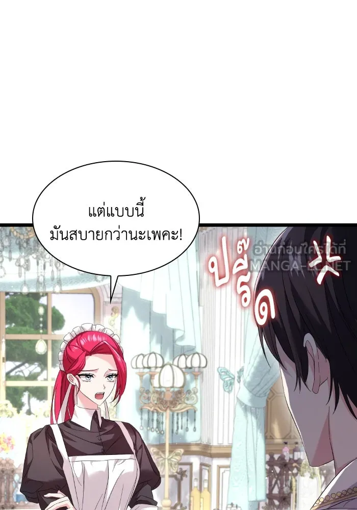 ทำแบบนี้ไม่ได้เพคะ องค์ชาย ตอนที่ 5 รูปที่ 42