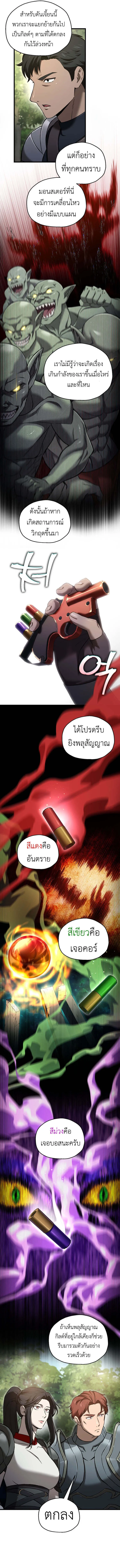 Solo Resurrection ตอนที่ ตอนที่ 50 รูปที่ 2