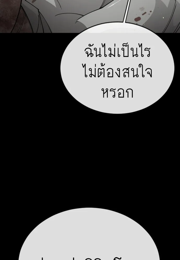 ยุคแห่งยอดมนุษย์ ตอนที่ 123 รูปที่ 98