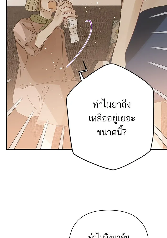 ฉันมันร้าย หรือเพราะโลกไม่น่ารัก ตอนที่ 135 รูปที่ 58