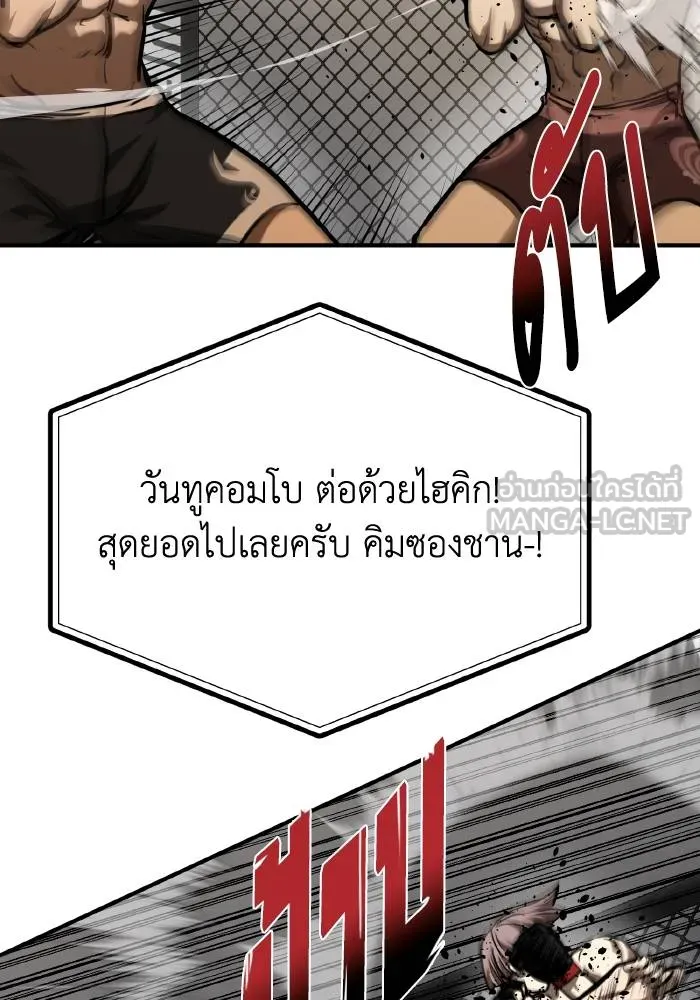 ราชาแห่งอ็อกทากอน ตอนที่ 53 รูปที่ 18