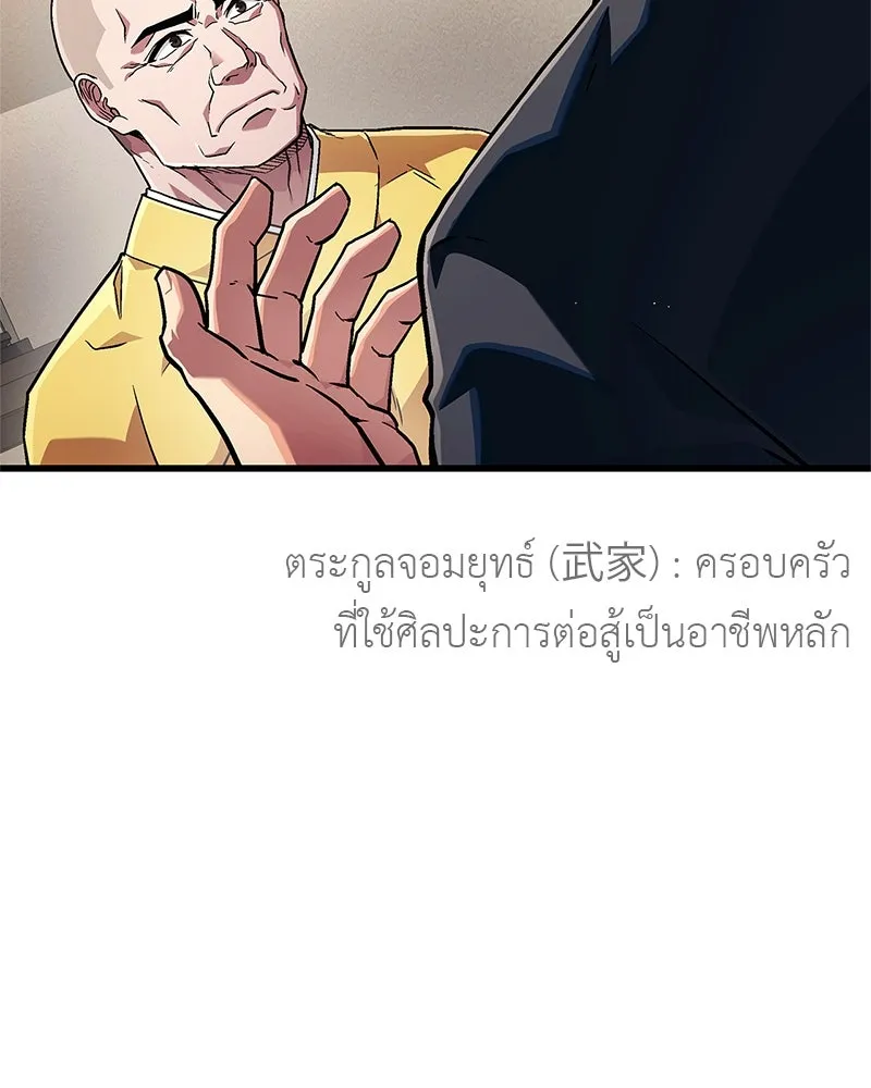 สุดยอดเทรนเนอร์แห่งยุทธภพ ตอนที่ 6 เด็กเจ้าปัญหา ตัวเก็ง รูปที่ 11