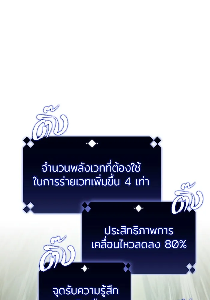 ผู้เล่นหน้าใหม่เลเวลแมกซ์ ตอนที่ 140 สวรรค์แห่งความเพ้อฝัน (1) รูปที่ 38