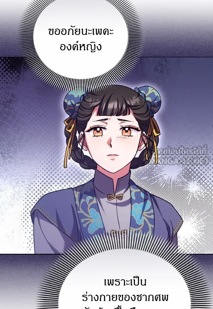 ข้าเนี่ยนะเป็นพระสนม ตอนที่ 93 ไม่รู้ว่าเป็นความฝันหรือภาพมาย รูปที่ 24