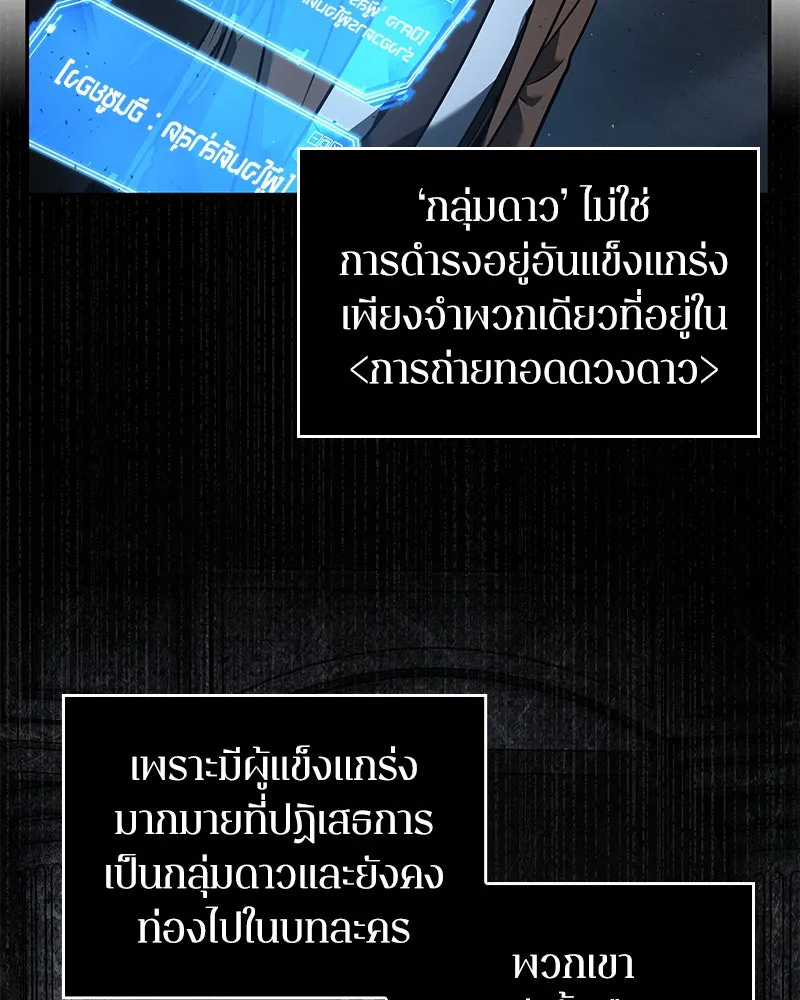 Omniscient Reader อ่านชะตาวันสิ้นโลก ตอนที่ 16 บทละครลำดับห้า (1) รูปที่ 5