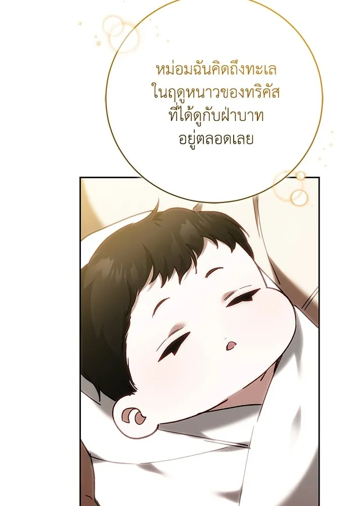 ย้อนเวลาพลิกชะตาทายาท ตอนที่ 93 รูปที่ 50