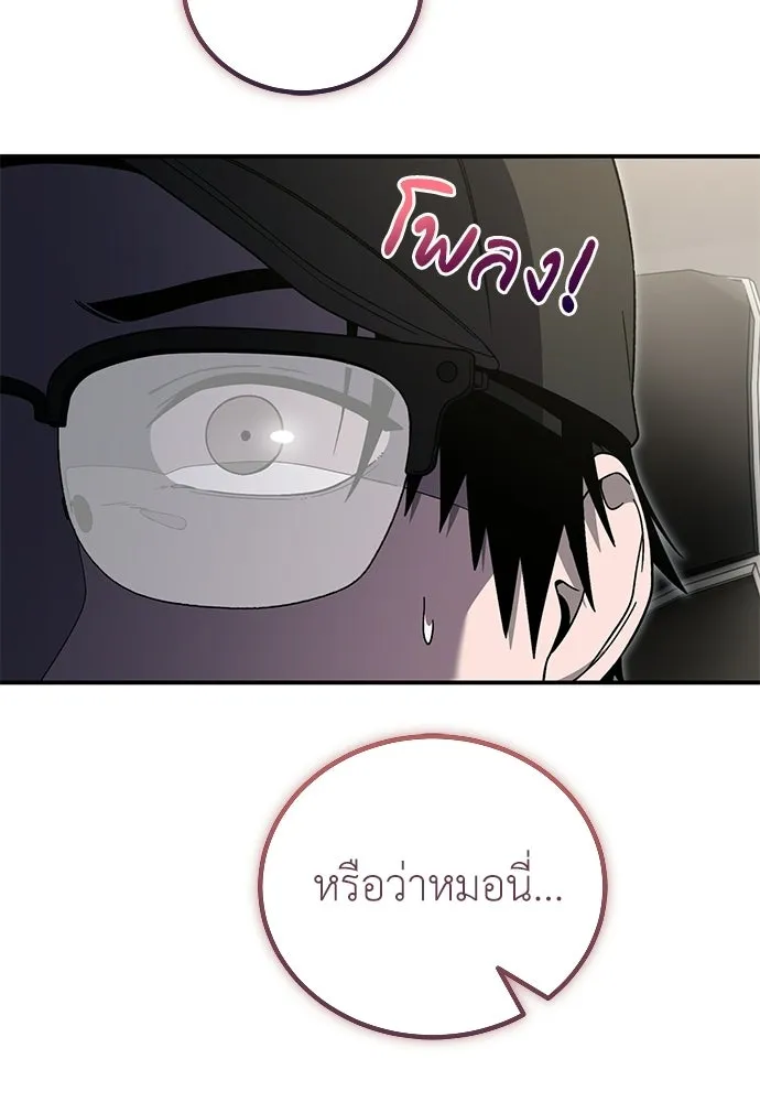 ผู้เชี่ยวชาญวันสิ้นโลก ตอนที่ 15 รูปที่ 91