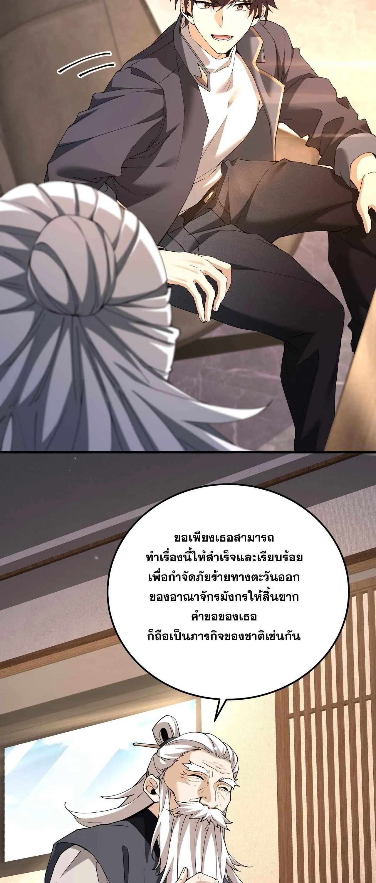 I am Drako Majstor ไหนใครว_าผ_ค_มม_งกร เป_นอาช_พท_อ_อนแอท_ส_ดไงล_ะ ตอนที่ ตอนที่ 210 รูปที่ 32