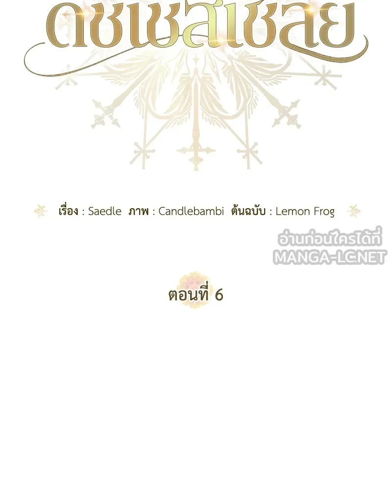ดัชเชสเชลย ตอนที่ 6 รูปที่ 48