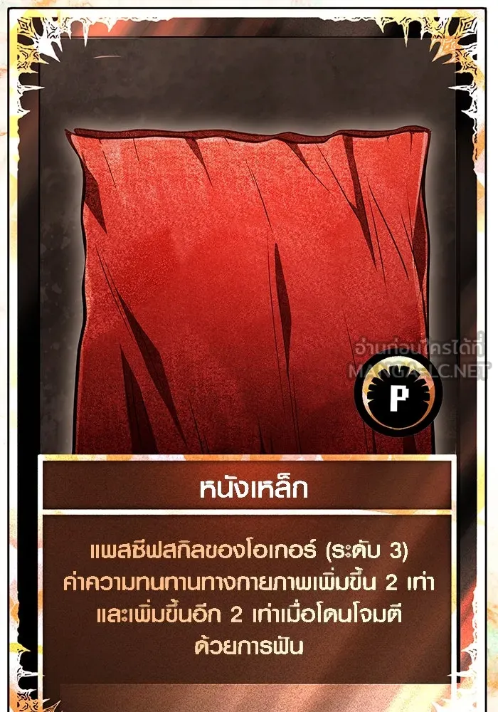 เอาชีวิตรอดในเกมฉบับคนเถื่อน ตอนที่ 93 สกิลต่อสู้ระยะประชิดอันยอดเยี่ รูปที่ 177