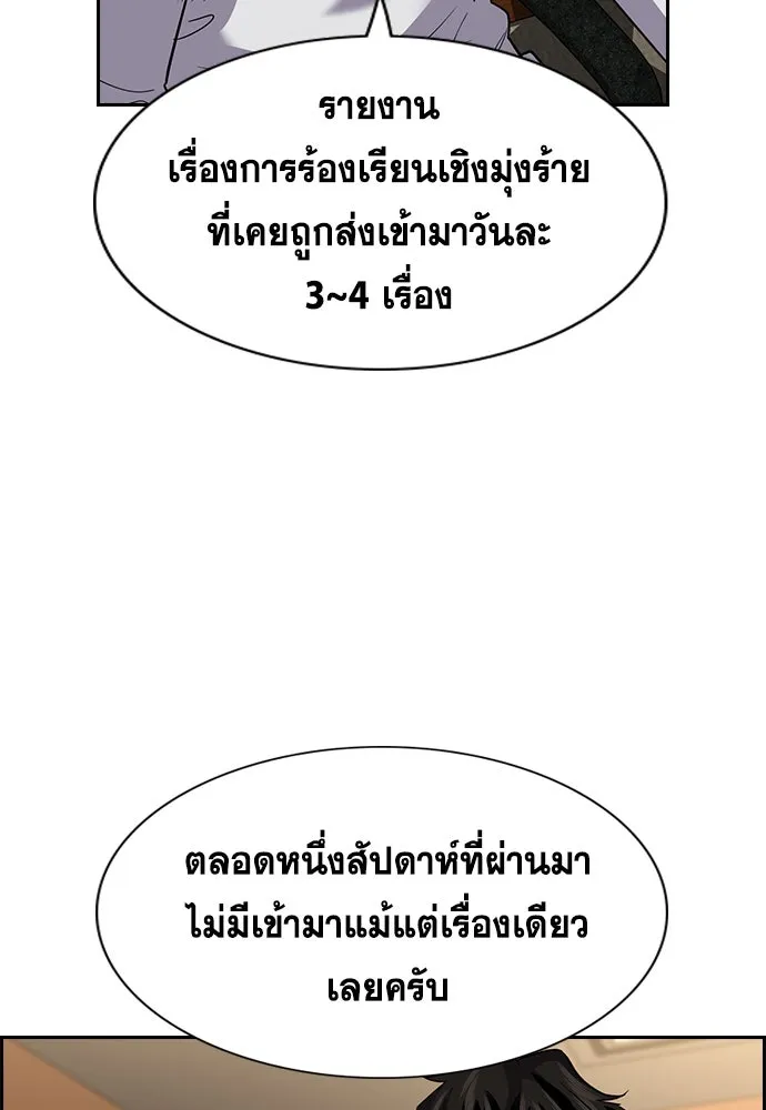 การศึกษาที่แท้จริง ตอนที่ 247 รูปที่ 116