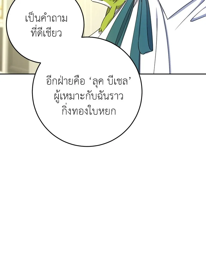 ภารกิจไล่ตามลุค บีเชล ตอนที่ 13 รูปที่ 124