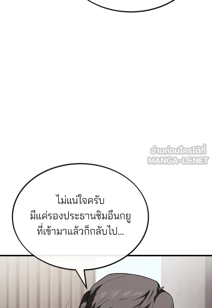 สนิมเชือดเลือดสาด ตอนที่ 18 รูปที่ 75