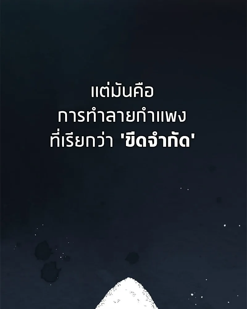 สุดยอดเทรนเนอร์แห่งยุทธภพ ตอนที่ 59 ก้าวข้ามขีดจำกัด รูปที่ 80