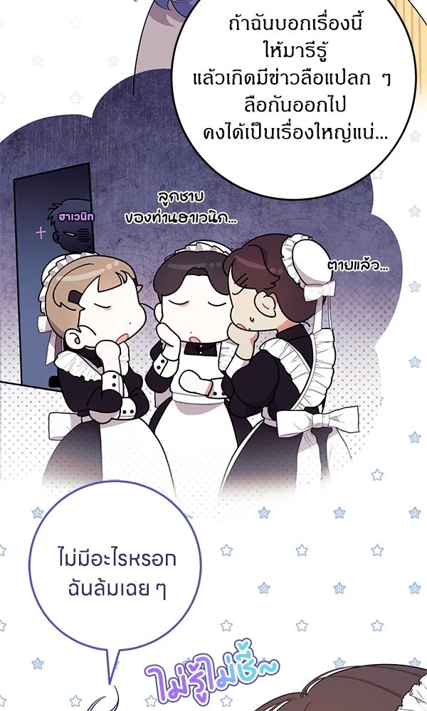 ครอบครัวผิดแผน ตอนที่ 5 รูปที่ 65