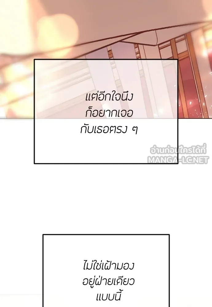 วิธีหนีตายจากนิยายโรคจิต ตอนที่ 112 รูปที่ 21