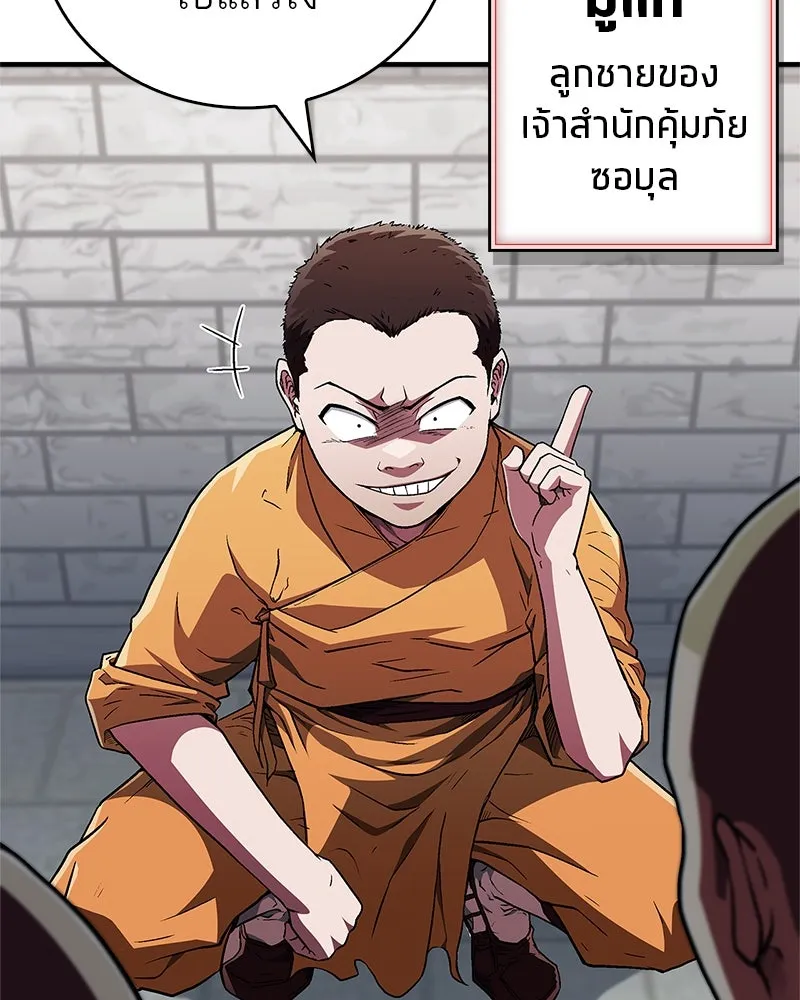 สุดยอดเทรนเนอร์แห่งยุทธภพ ตอนที่ 11 ถ้าท่านยอมแพ้ แล้วพ่อท่านล่ะ รูปที่ 25