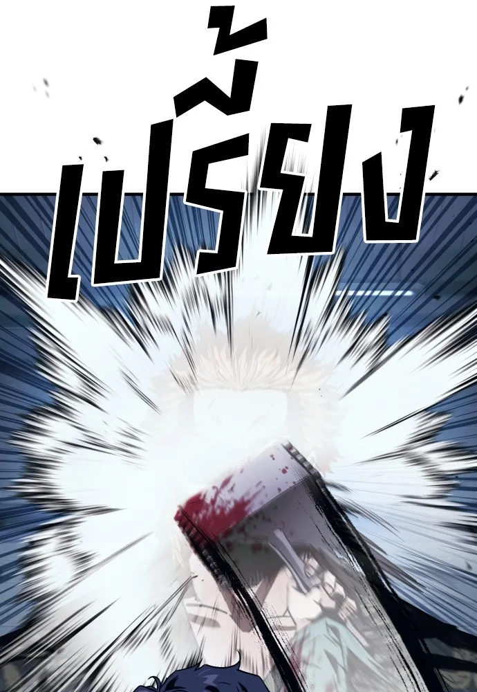 สนิมเชือดเลือดสาด ตอนที่ 5 รูปที่ 98