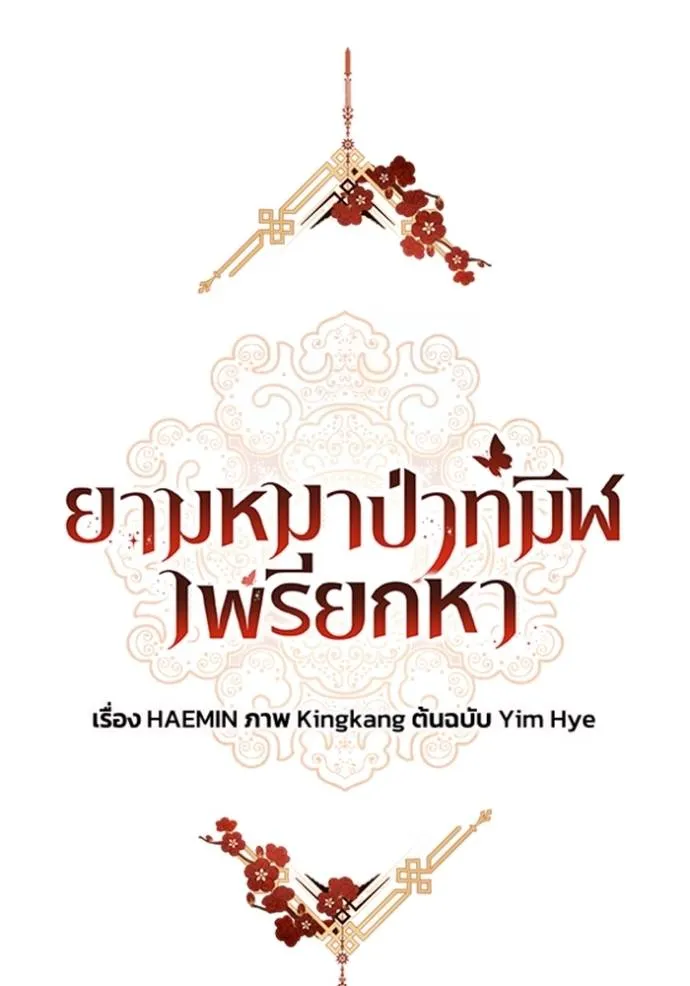 ยามหมาป่าทมิฬเรียกหา ตอนที่ 13 รูปที่ 37