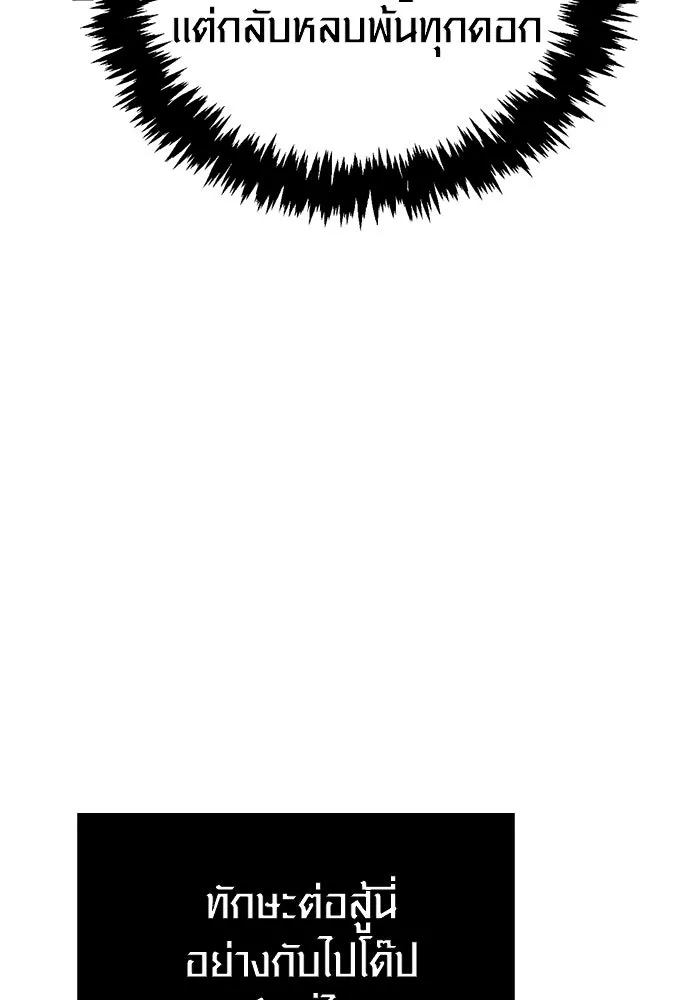 เอาชีวิตรอดในเกมฉบับคนเถื่อน ตอนที่ 114 เบิร์นนิง รูปที่ 10