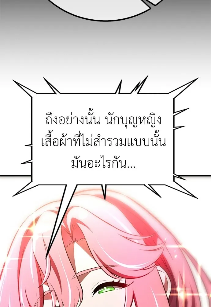 ไอ้เพลเยอร์นั่น ฉันฆ่ามันเอง ตอนที่ 90 รูปที่ 184