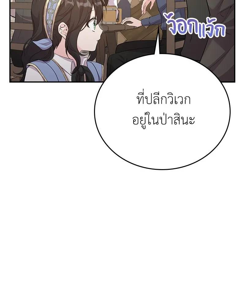 ลูกคนนี้ขอเปลี่ยนตอนจบ ตอนที่ 21 รูปที่ 29