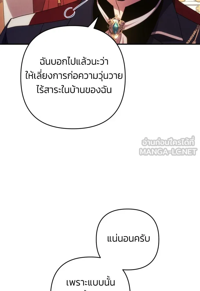ฉันจะจีบท่านดยุกแดนเหนือ ตอนที่ 27 รูปที่ 18